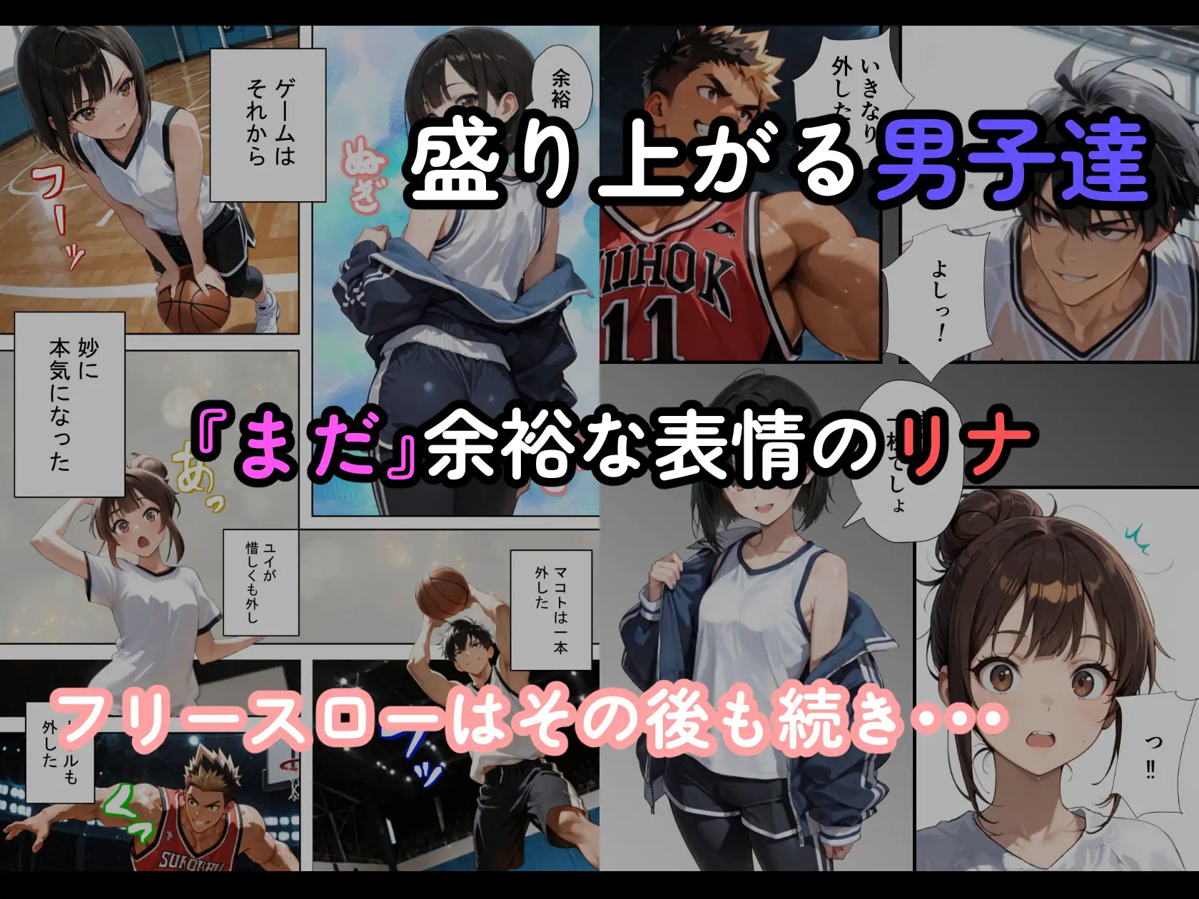 おとなのフリースロー サンプル画像 4