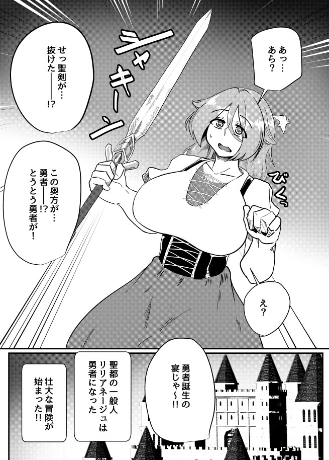 聖剣が抜けちゃって聖都を救っちゃって 画像1
