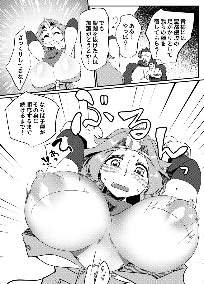 聖剣が抜けちゃって聖都を救っちゃって 画像4
