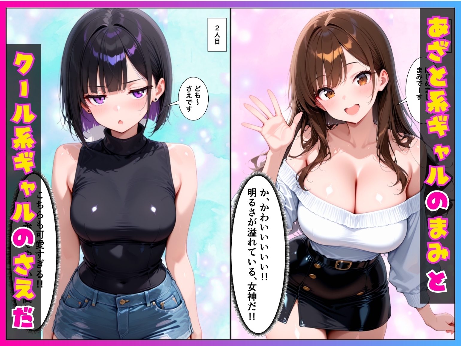 童貞陰キャの僕が相席居酒屋で出会ったクール系ギャルとあざと系ギャルに中出しセックスした話 サンプル3