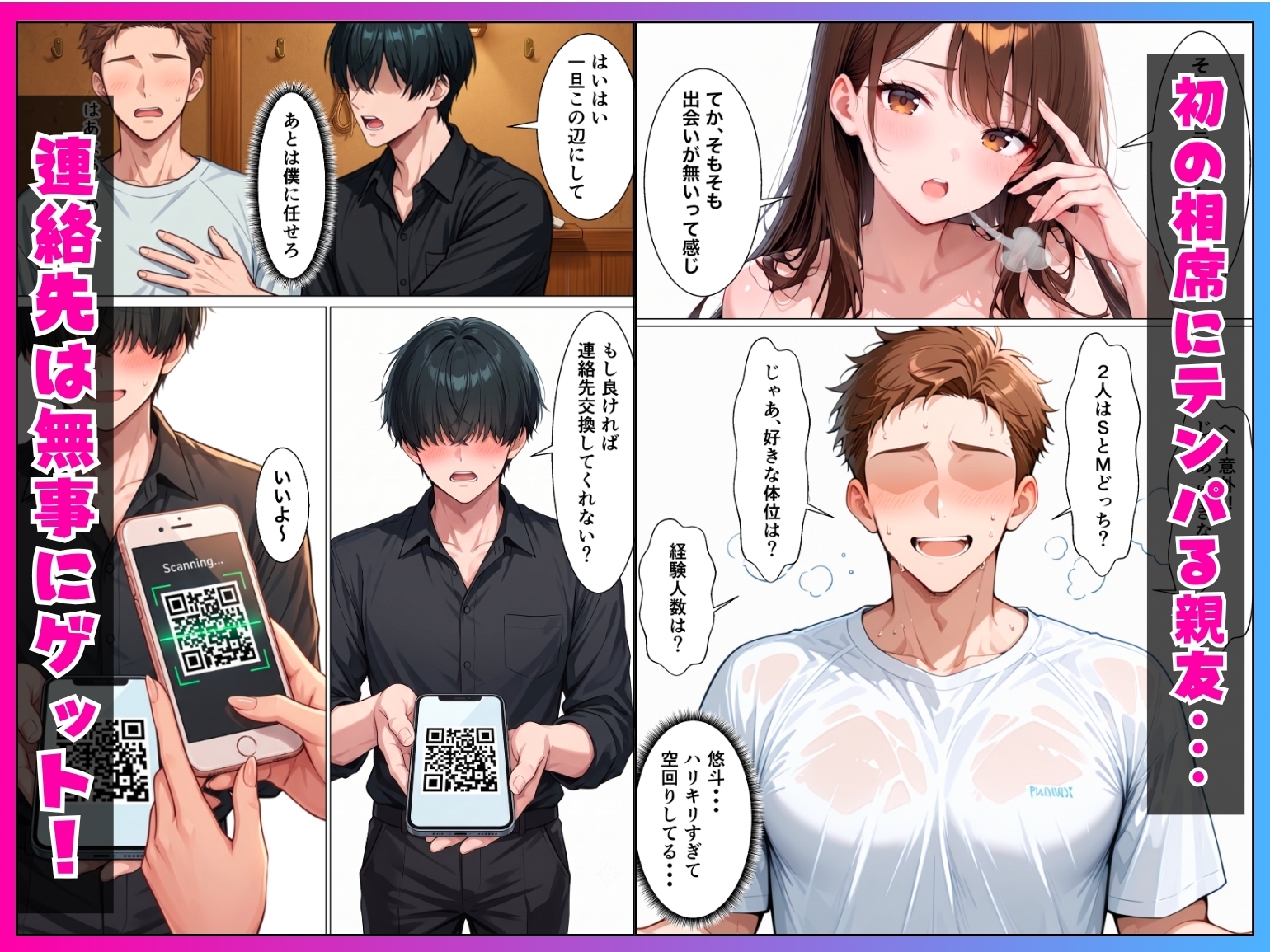 童貞陰キャの僕が相席居酒屋で出会ったクール系ギャルとあざと系ギャルに中出しセックスした話 サンプル4
