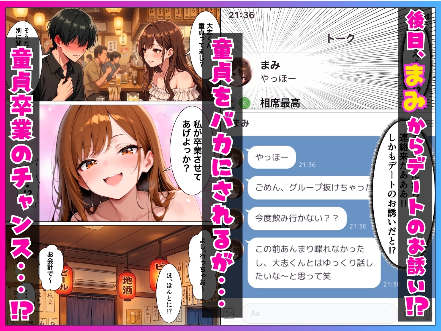 童貞陰キャの僕が相席居酒屋で出会ったクール系ギャルとあざと系ギャルに中出しセックスした話 サンプル5