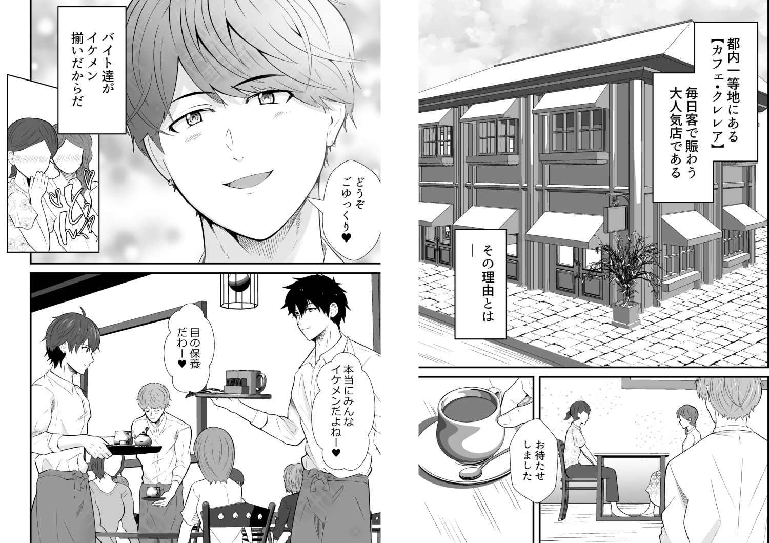 イケメンカフェ店員達はご主人様の勃起人形♡ [男の催眠フェチ屋さん] | DLsiteがるまに 1