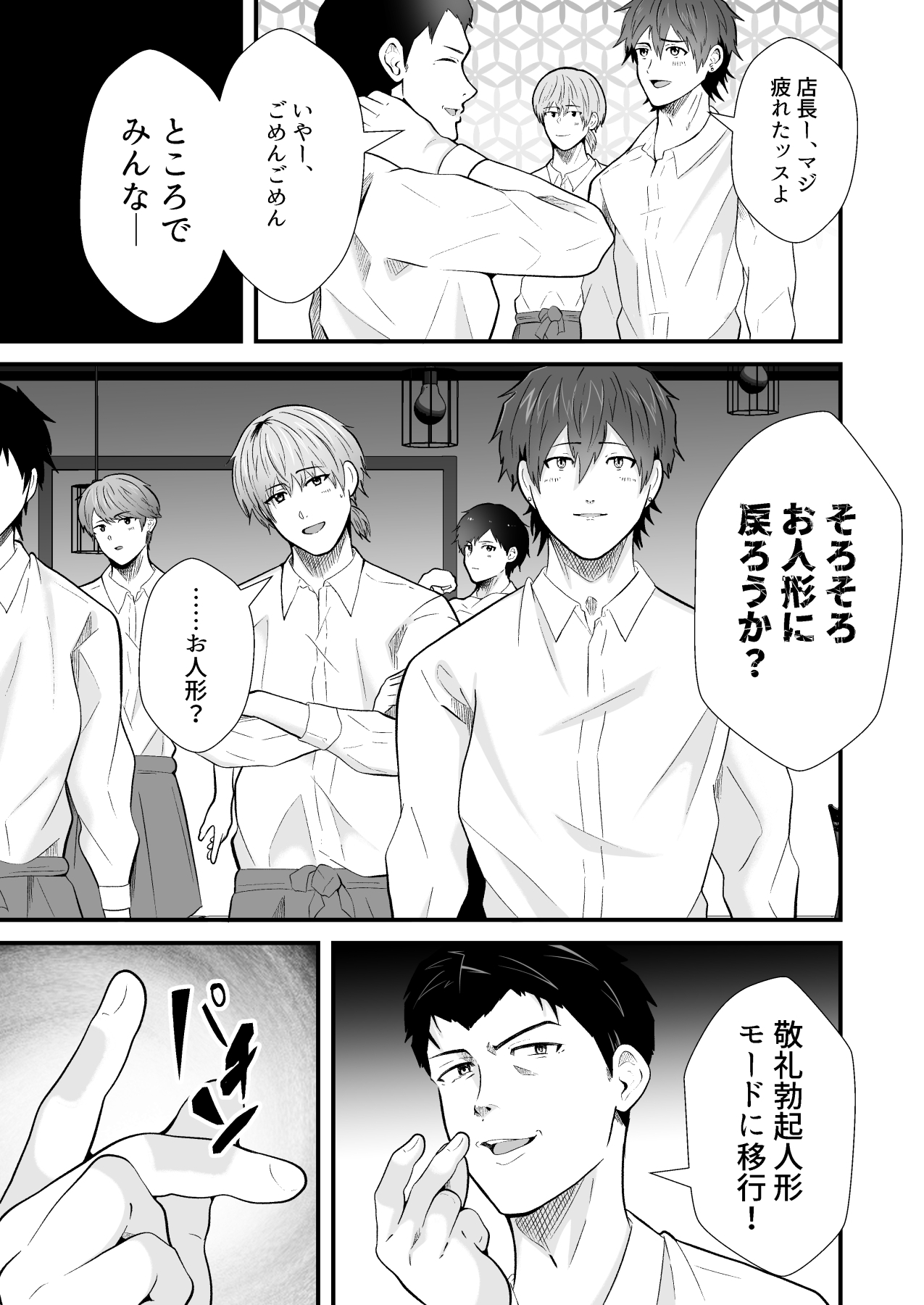 イケメンカフェ店員達はご主人様の勃起人形♡ [男の催眠フェチ屋さん] | DLsiteがるまに 2