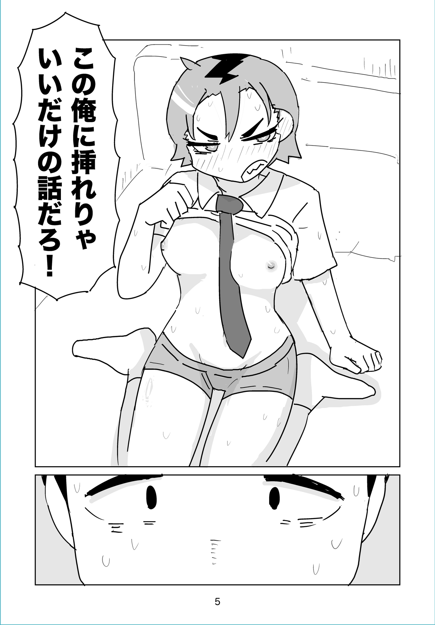 友だちの中に出すのは良くない 画像1