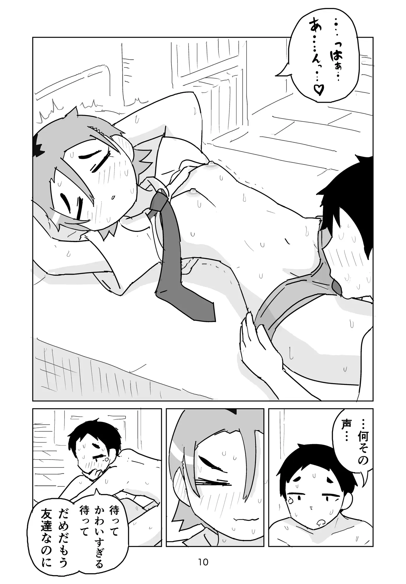 友だちの中に出すのは良くない サンプル画像 4