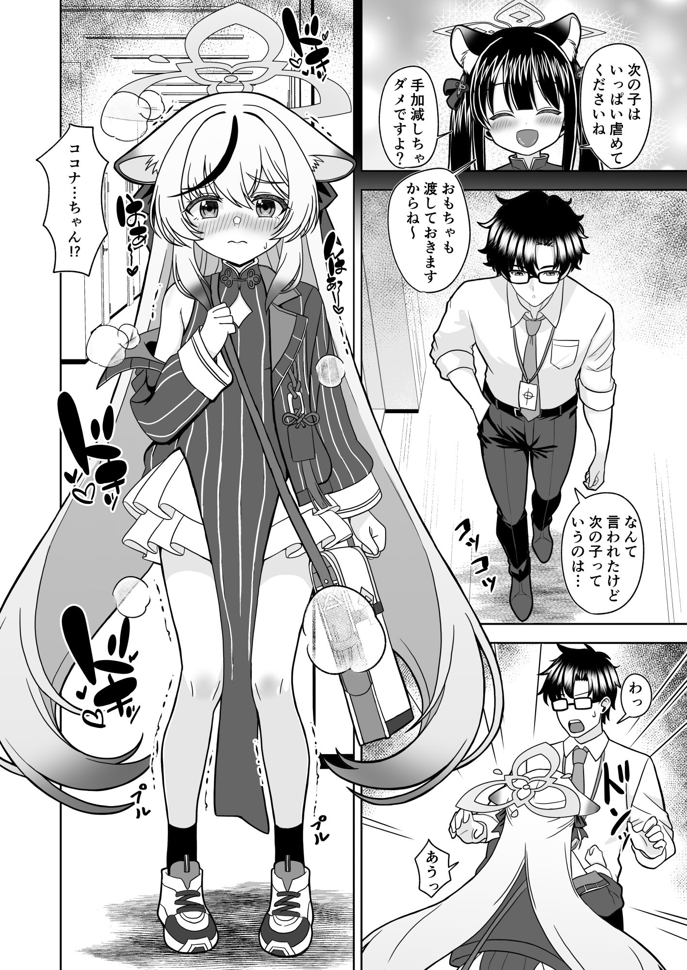 キヴォトスの発情期 ココナの場合 画像3