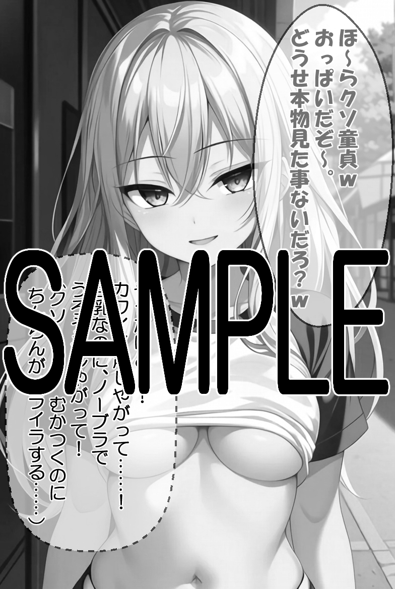 『イキガリTS幼馴染にわからせ!』 画像2
