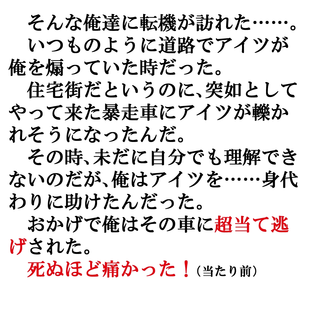 『イキガリTS幼馴染にわからせ!』 画像3