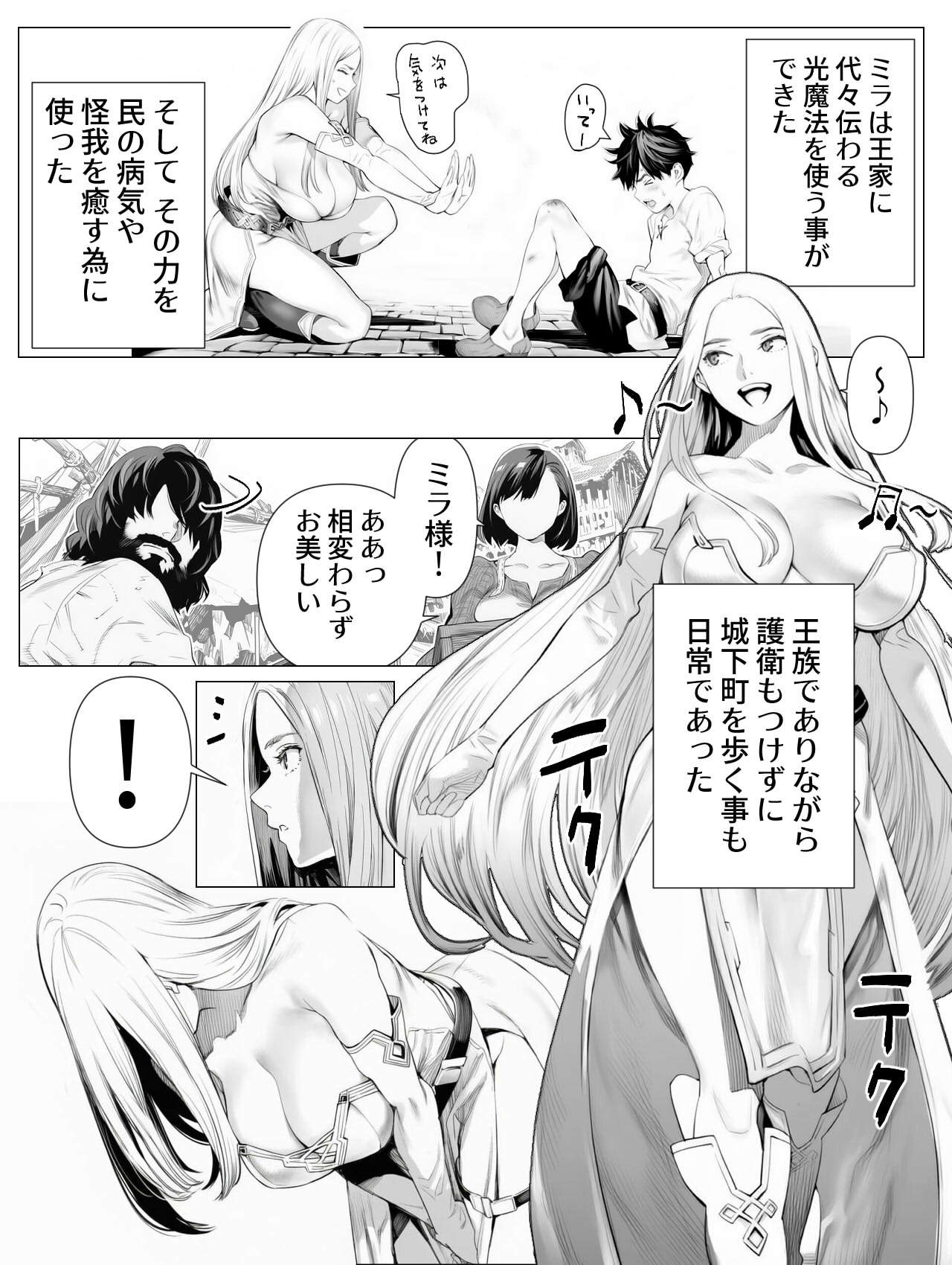 眠る巨乳王女と明日の夜明け サンプル1
