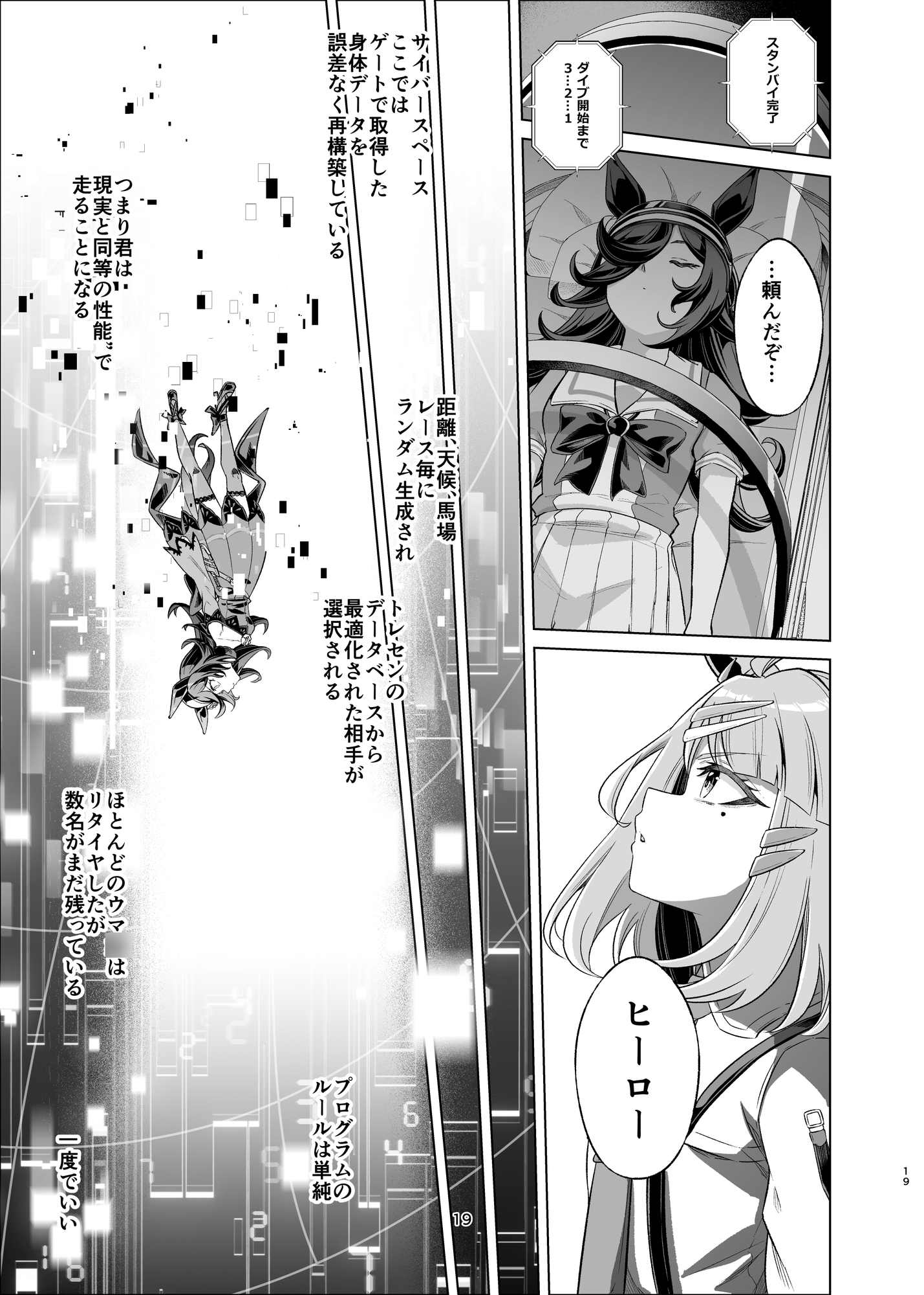 ライスの!やる気の炎が止まらない!!3 画像3