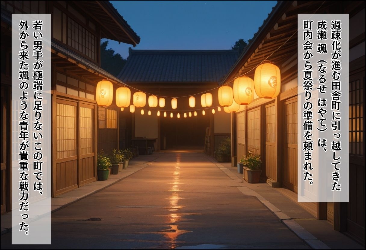 引っ越してきた田舎町がムチムチ熟女だらけだった話 ~夏祭り浴衣の夜編~ 画像1