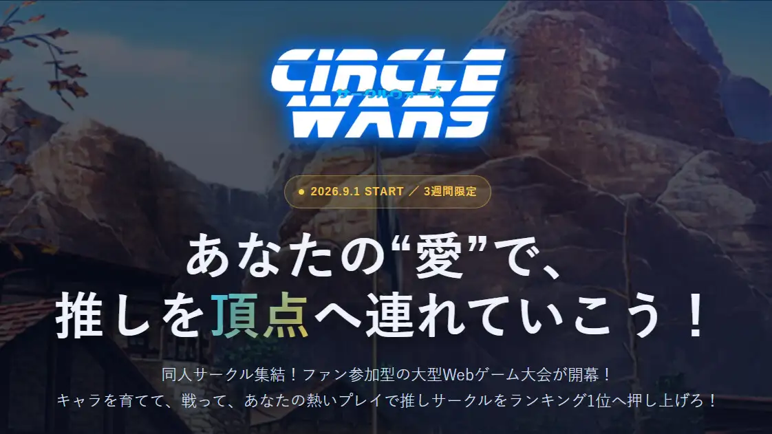 CIRCLE-WARS [X-Resource] | DLsite 同人 - R18