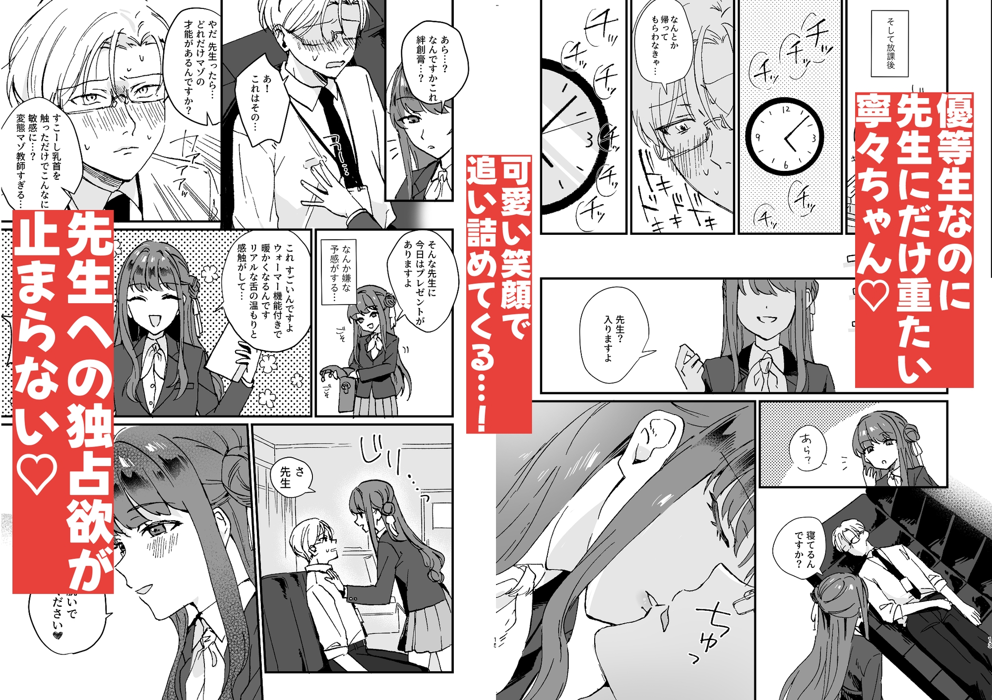 寧々ちゃんは先生をいじめたい2 画像1