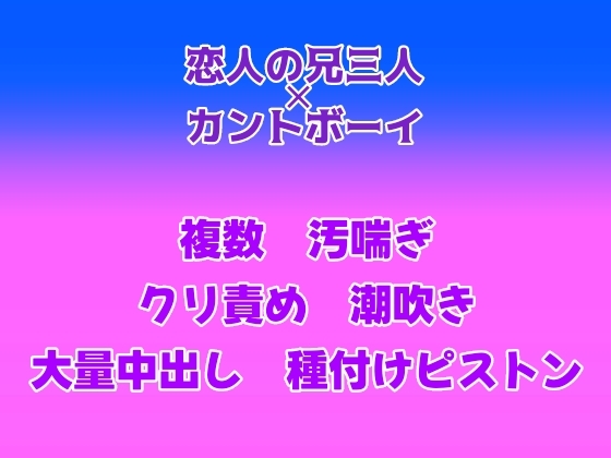 何度も浮気されたから、その仕返しで恋人のお兄さんたちと種付け交尾します♡