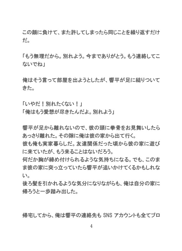 何度も浮気されたから、その仕返しで恋人のお兄さんたちと種付け交尾します♡ [gena] | DLsiteがるまに 3