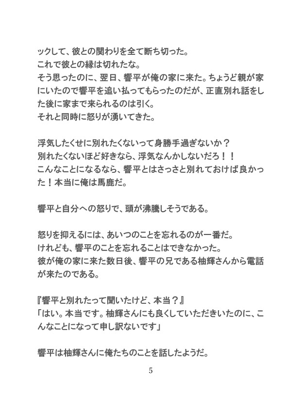何度も浮気されたから、その仕返しで恋人のお兄さんたちと種付け交尾します♡ [gena] | DLsiteがるまに 4