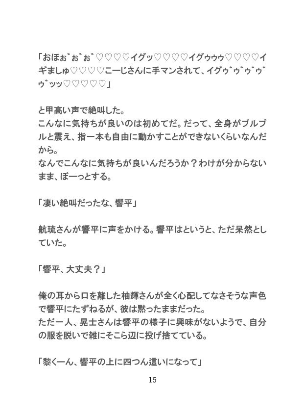 何度も浮気されたから、その仕返しで恋人のお兄さんたちと種付け交尾します♡ [gena] | DLsiteがるまに 5