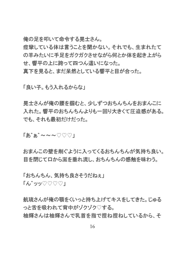何度も浮気されたから、その仕返しで恋人のお兄さんたちと種付け交尾します♡ [gena] | DLsiteがるまに 6