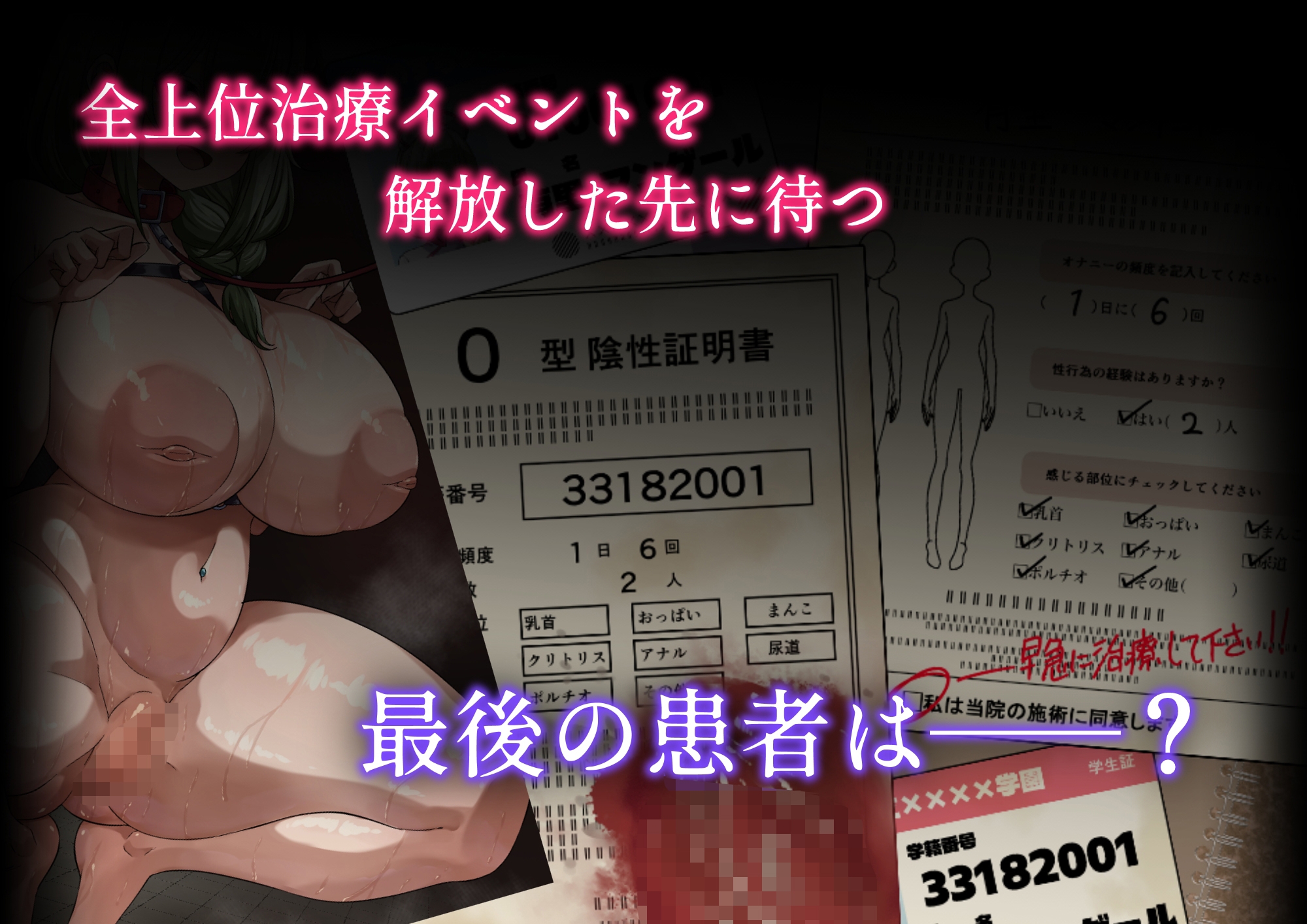 カルテプリーズ~牝畜リニックと10匹のマゾメス~ 画像9