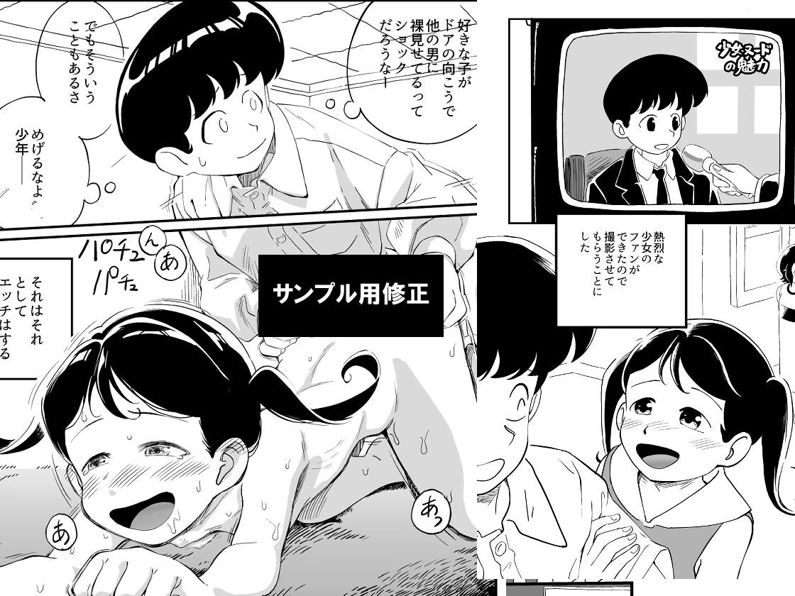 少女ヌード写真家に一目惚れした少女が無邪気に裸を撮らせる話 昭和にタイムスリップした少女が○リコンを目覚めさせる話 9-2