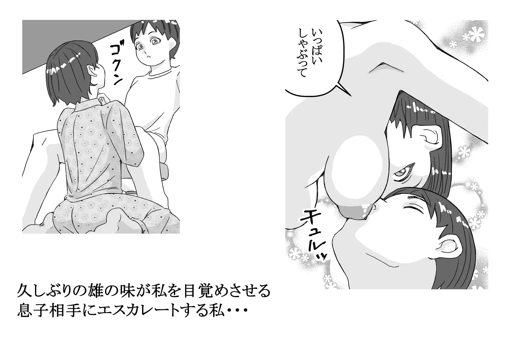 思春期の息子 サンプル画像 4