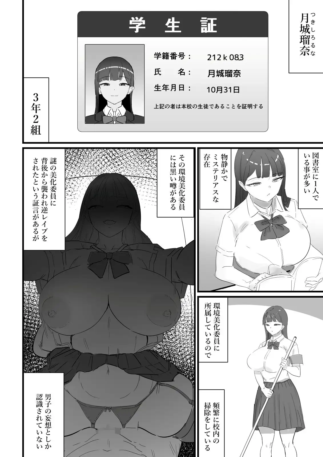 生徒指導の秘録ー清楚な女子生徒のえぐい性癖について サンプル画像 8