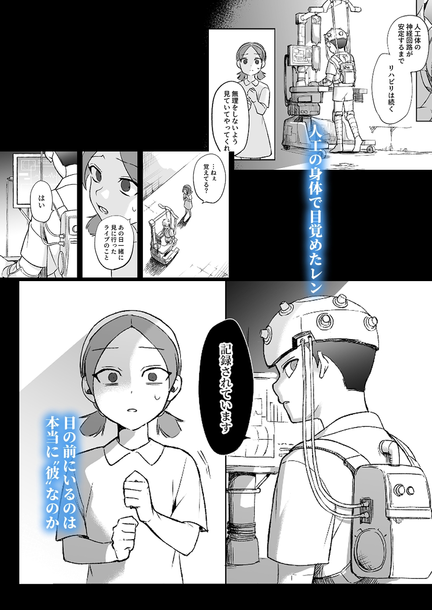 君の命の音 画像4