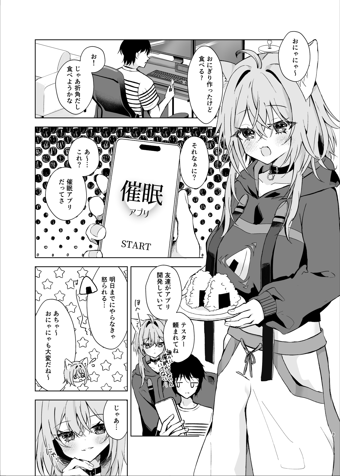 ボクを手のひらで転がして? 画像1