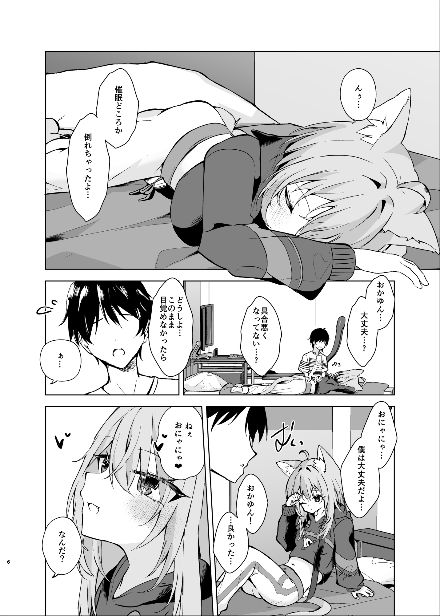 ボクを手のひらで転がして? 画像2