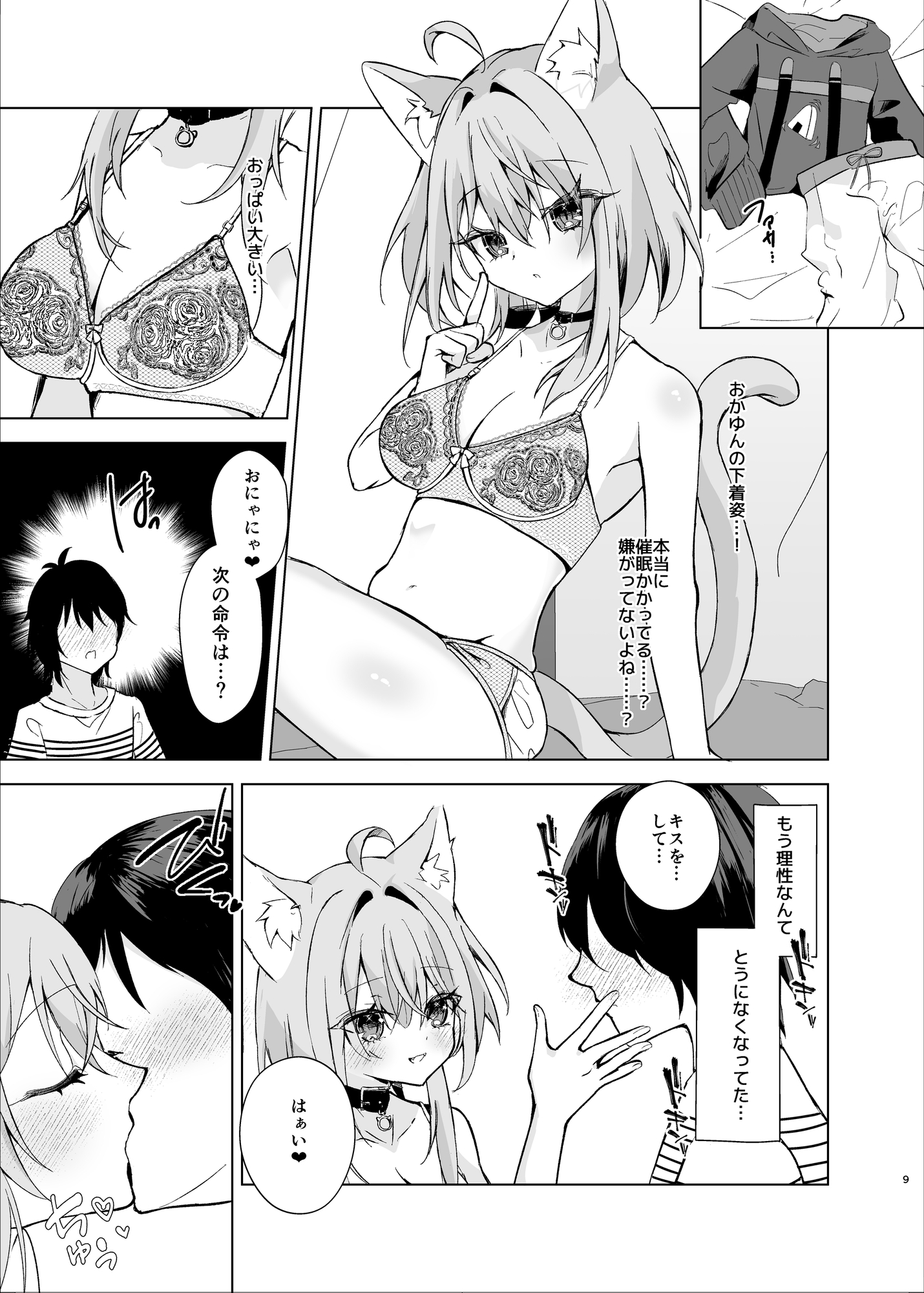 ボクを手のひらで転がして? 画像3