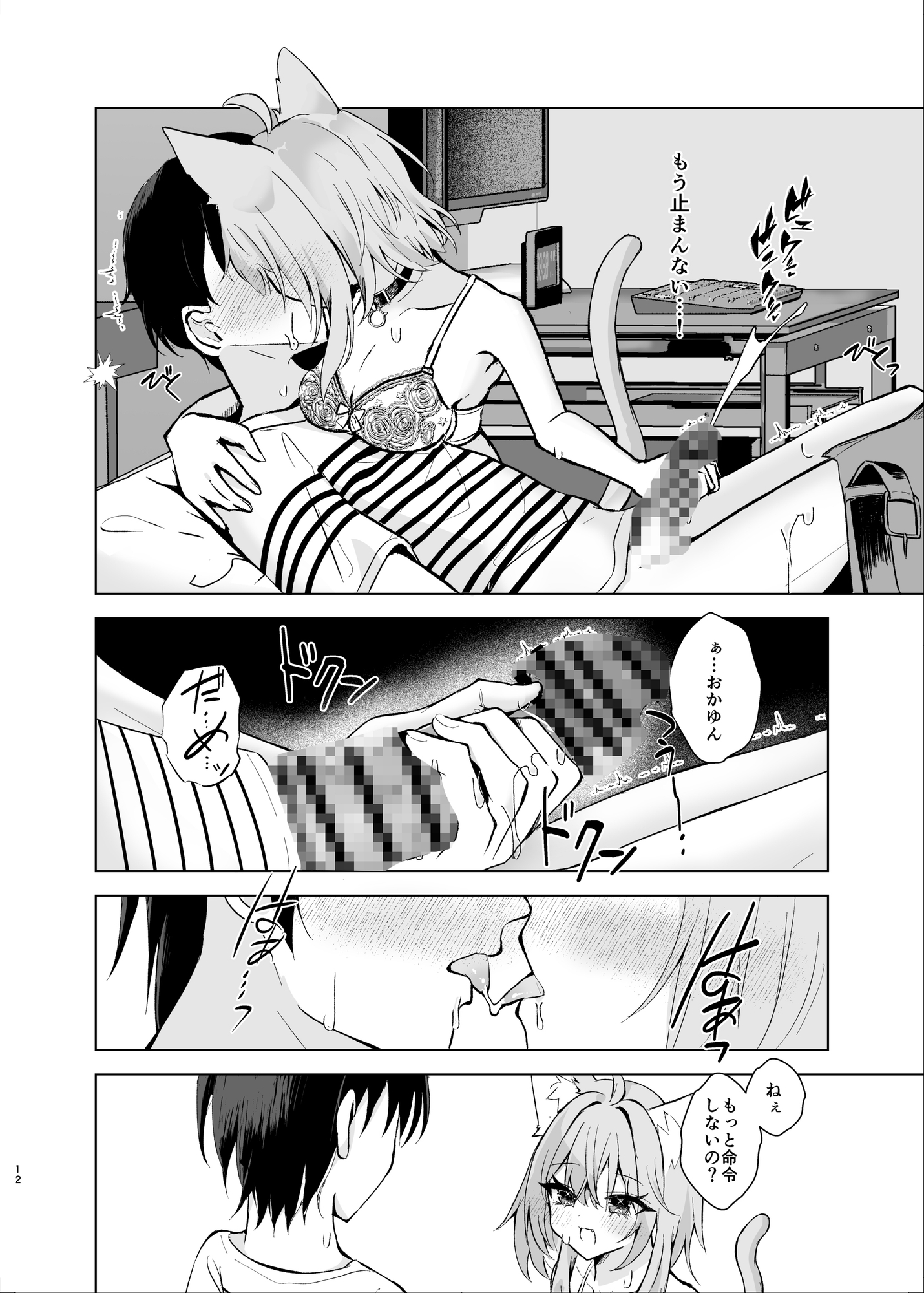 ボクを手のひらで転がして? 画像4