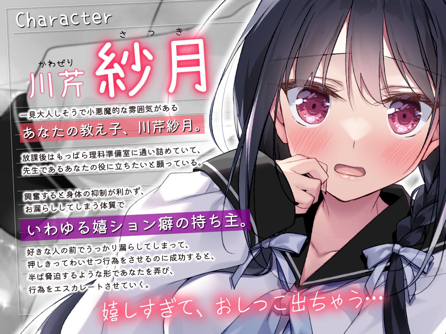 【販売開始から14日間早期購入特典付き】紗月ちゃんの嬉尿日記～大好きな先生の前だとついおもらししちゃうの～【高音質おもらし】 画像2
