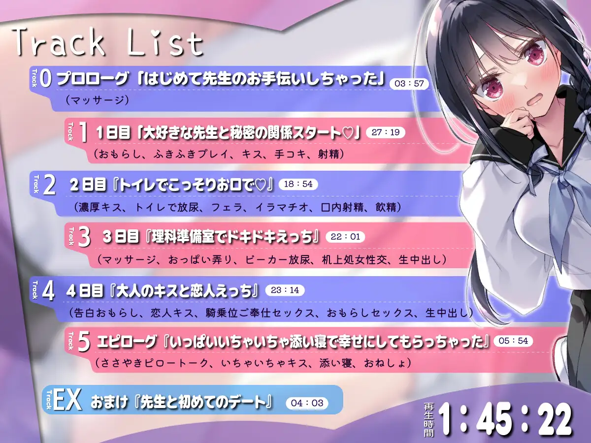 【販売開始から14日間早期購入特典付き】紗月ちゃんの嬉尿日記～大好きな先生の前だとついおもらししちゃうの～【高音質おもらし】_2
