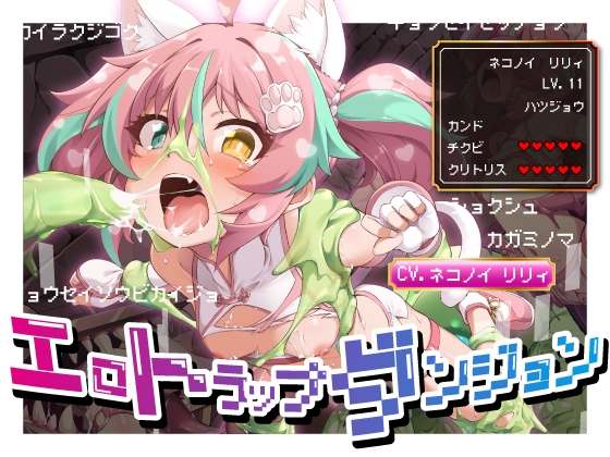 【オホ声/合法ロ●】性癖ドカ盛りETD!〜エロトラップダンジョン〜日替わりオカズ音声〜