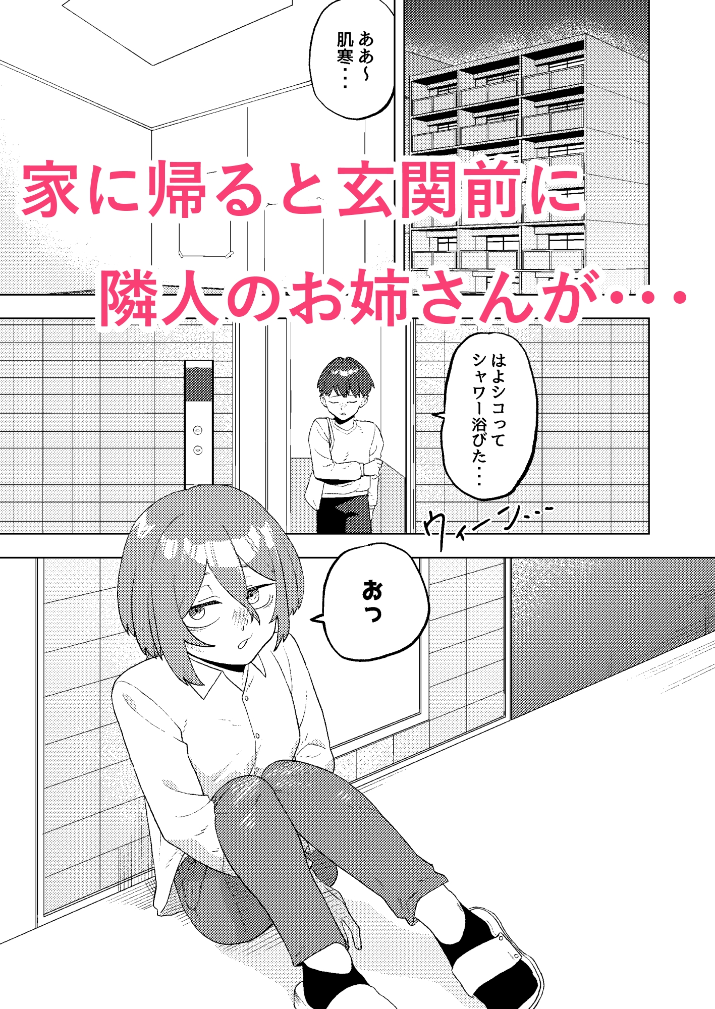 抱き合うのがいちばん！ 画像1