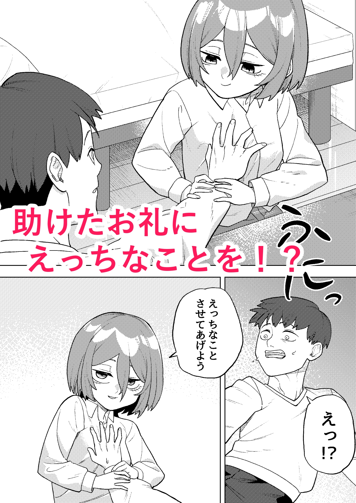 抱き合うのがいちばん！ 画像3