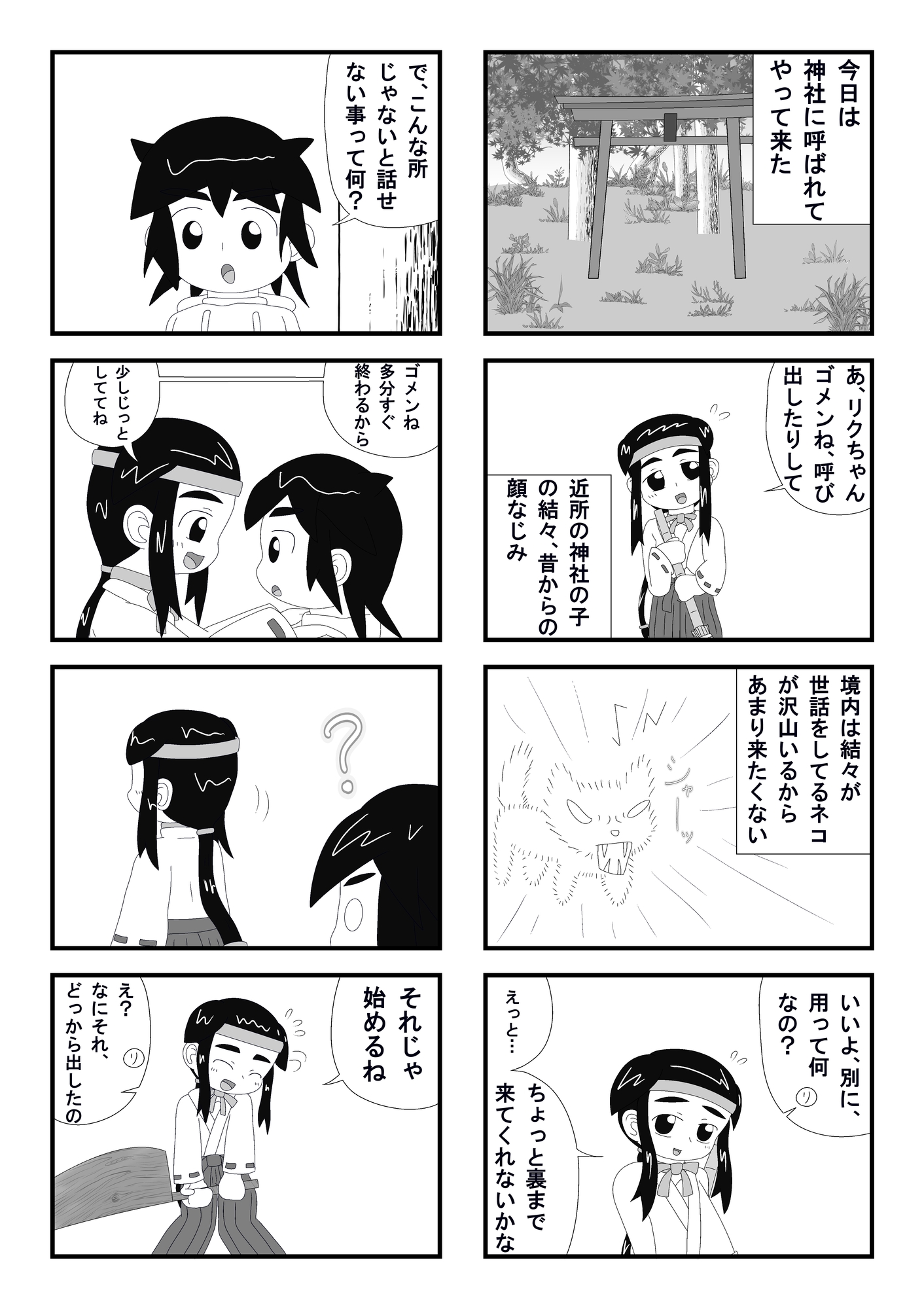 ネコを殺せば七代祟る-2