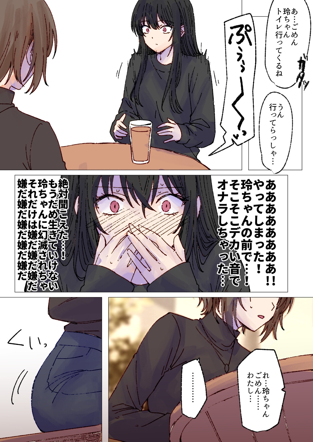 イケメンお姉さんと陰キャちゃんのイチャラブ百合おならプレイ 画像2