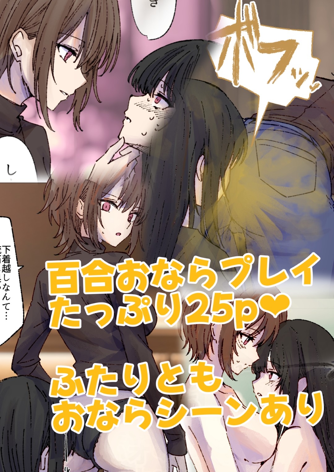 イケメンお姉さんと陰キャちゃんのイチャラブ百合おならプレイ 画像7