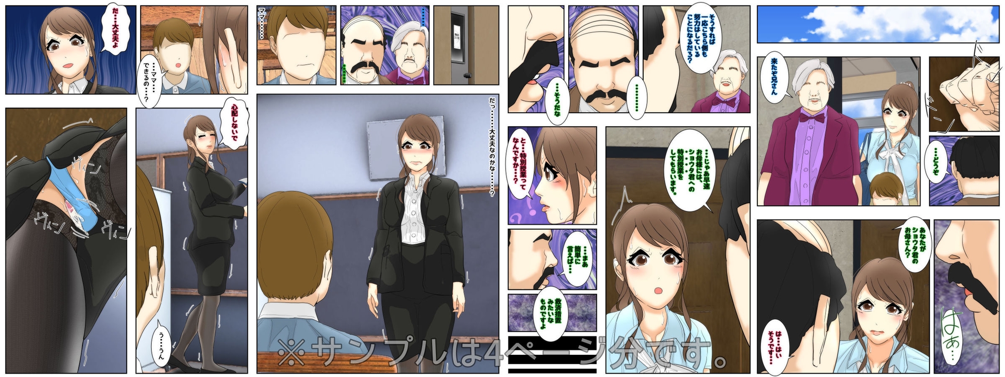 俺のママは校長兄弟に脅された。 特別授業 歴史編 完全版 画像1