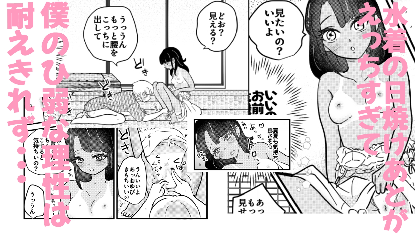 ひ弱な僕と真夏の好奇心 画像10