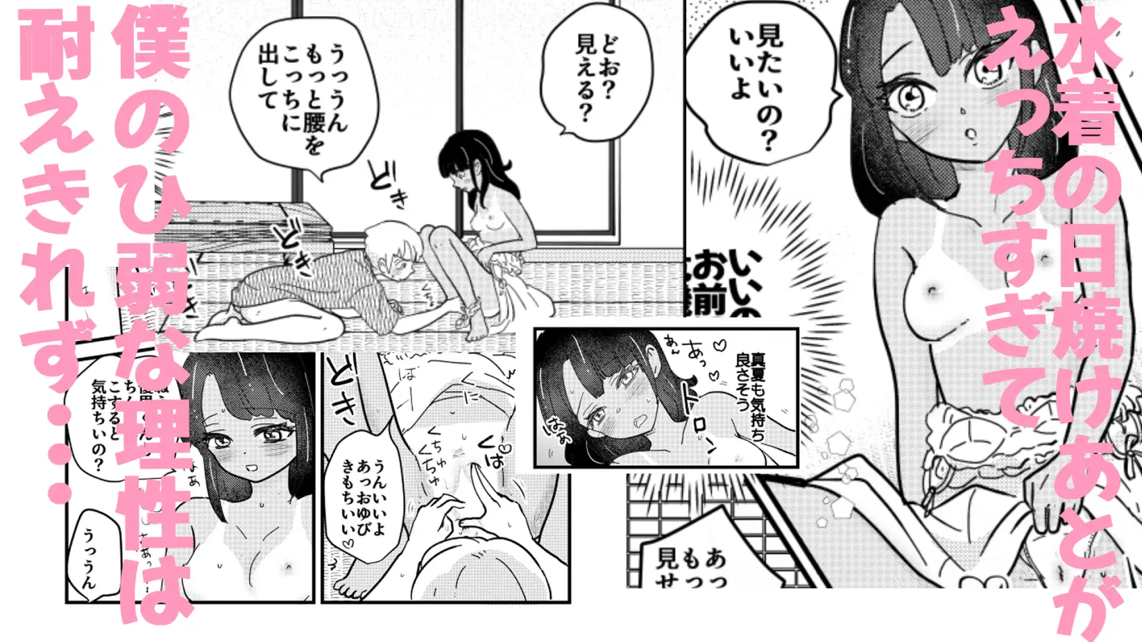 ひ弱な僕と真夏の好奇心 サンプル画像 10
