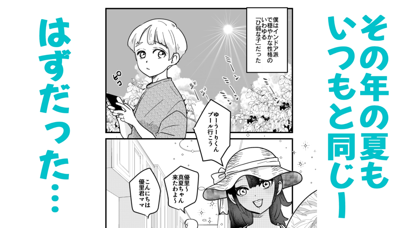 ひ弱な僕と真夏の好奇心 画像2