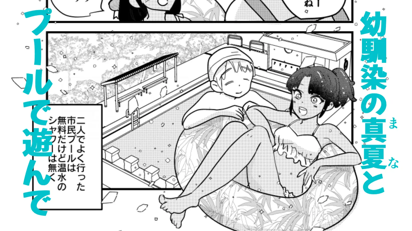 ひ弱な僕と真夏の好奇心 サンプル画像 3