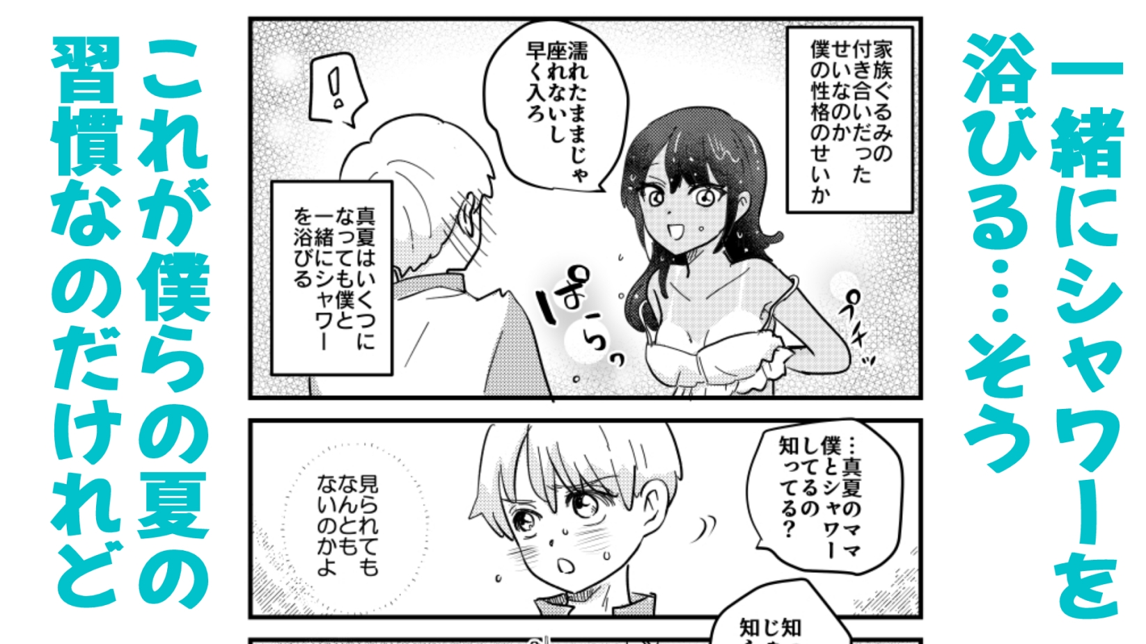ひ弱な僕と真夏の好奇心 画像4