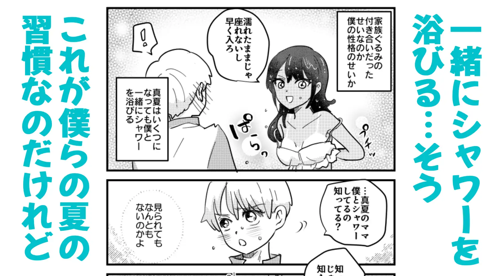 ひ弱な僕と真夏の好奇心 サンプル画像 4