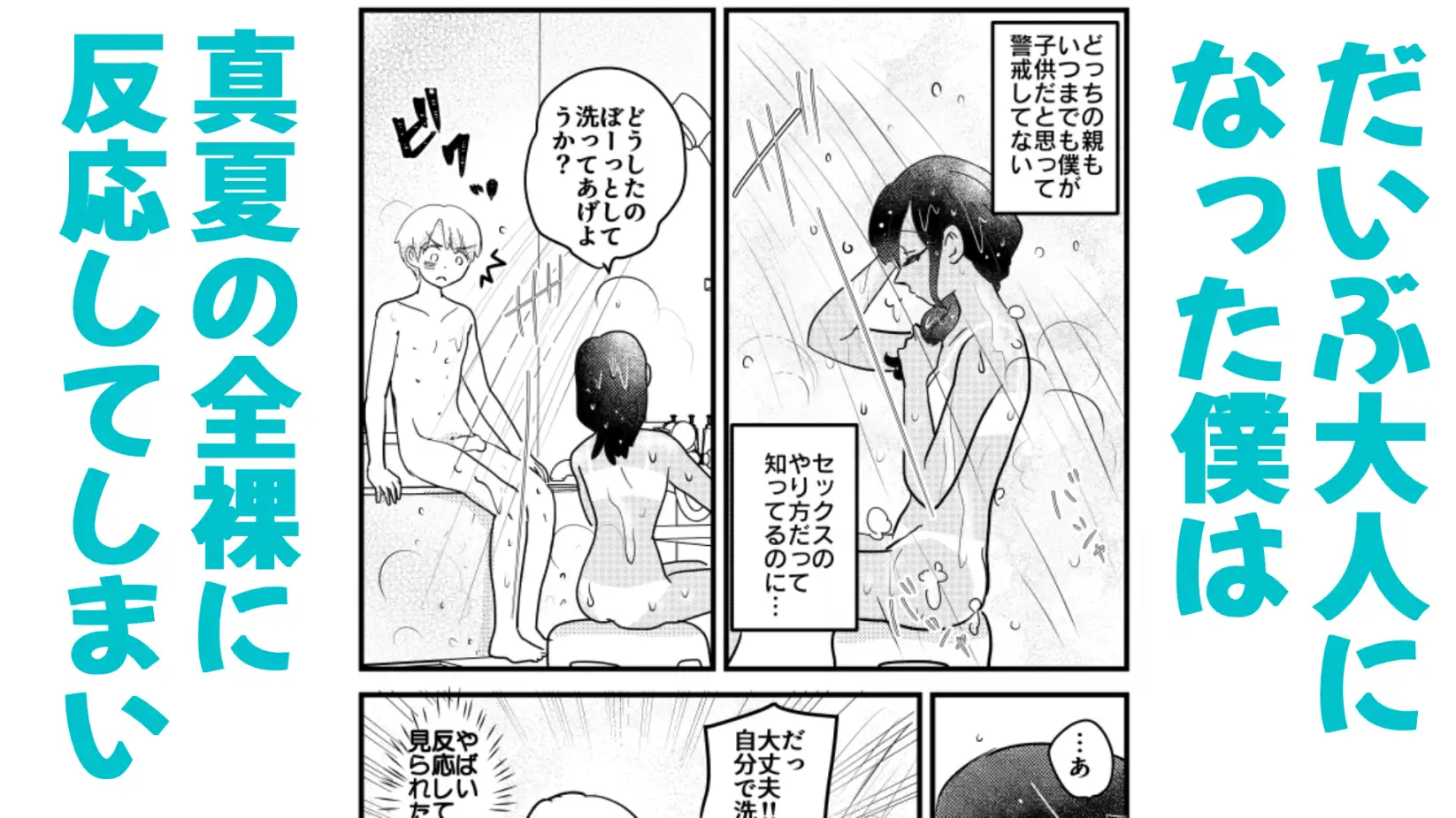 ひ弱な僕と真夏の好奇心 サンプル画像 5