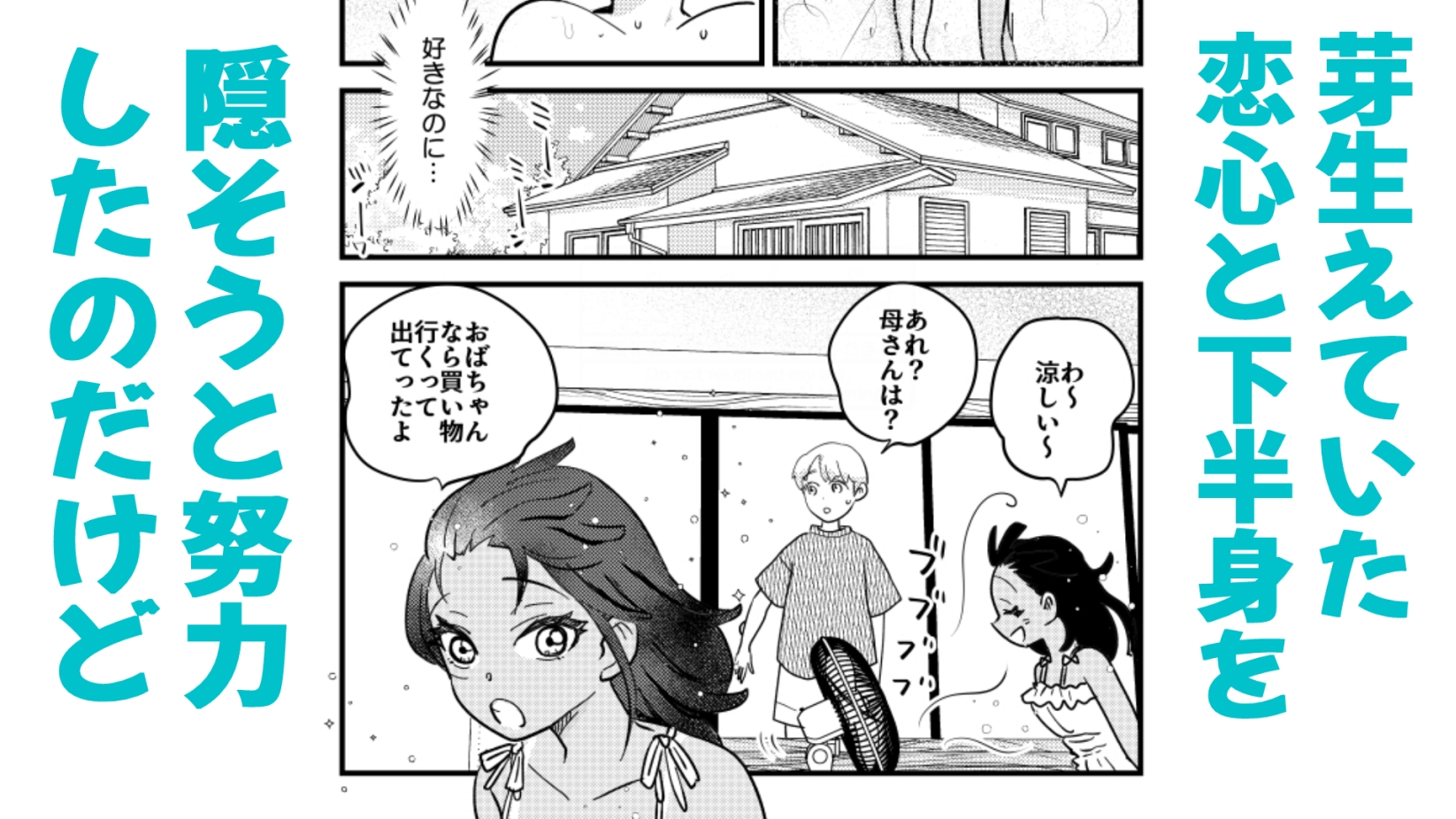 ひ弱な僕と真夏の好奇心 画像6