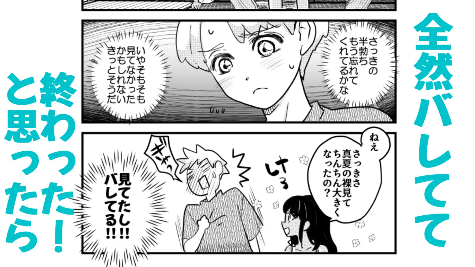 ひ弱な僕と真夏の好奇心 サンプル画像 7